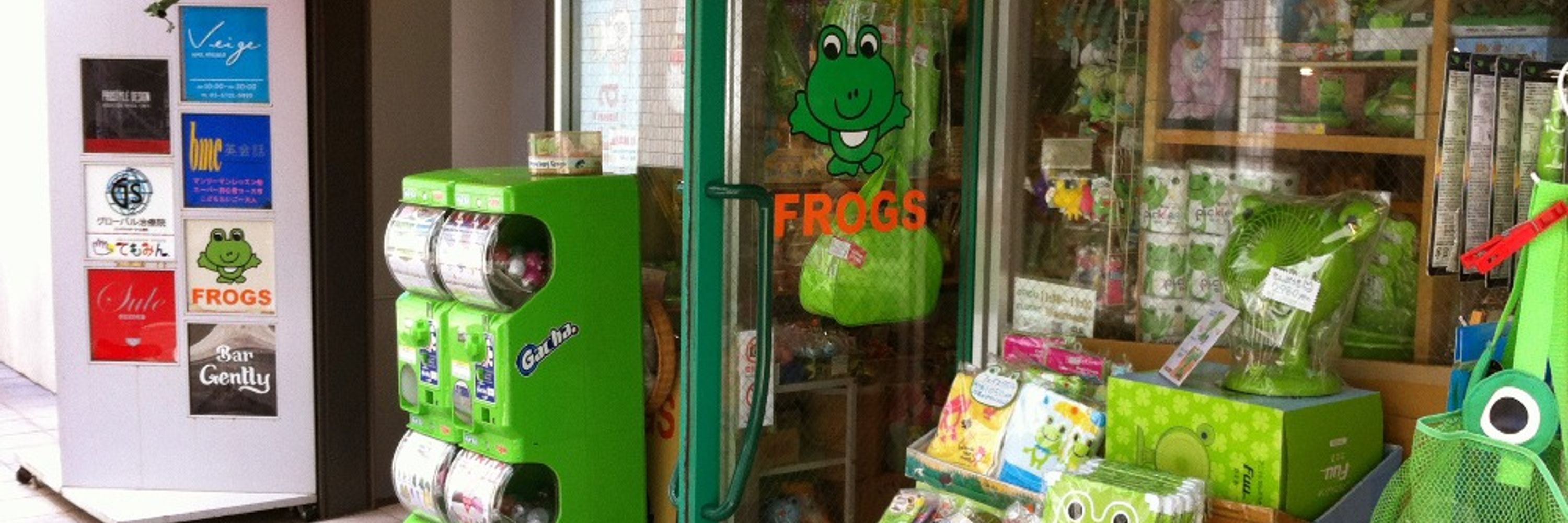 カエルグッズ FROGS (自由が丘)