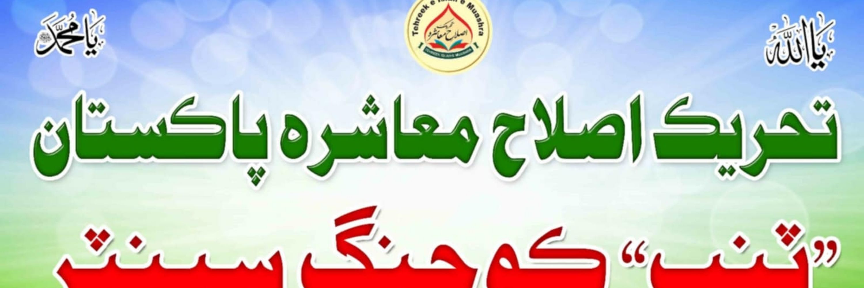 hakro saeen