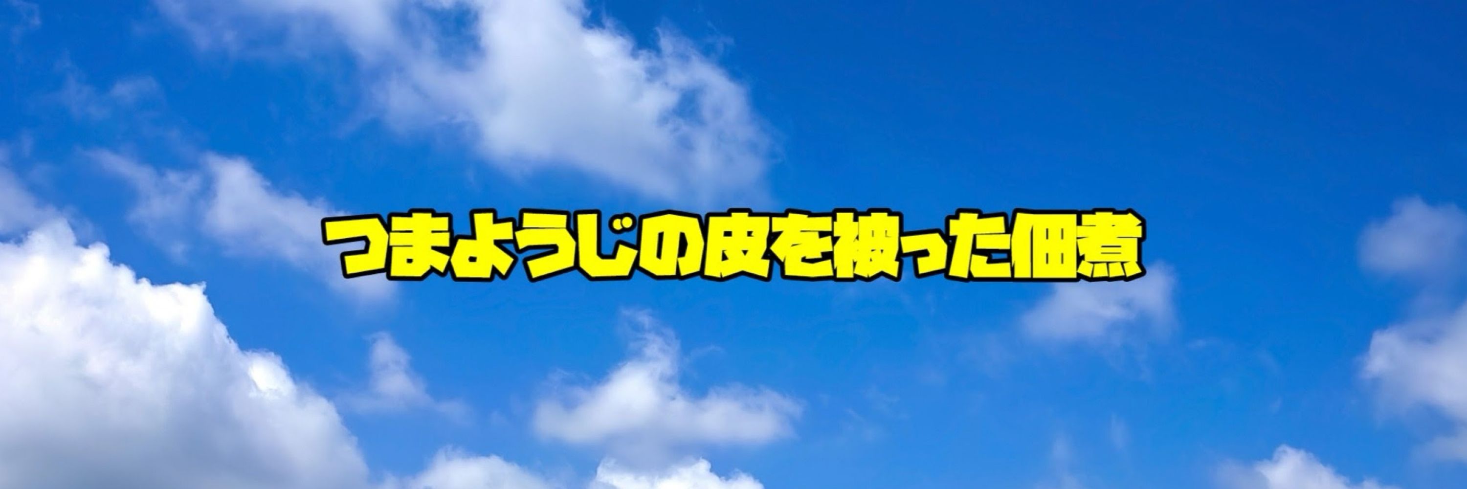 究極のパパイヤ【ゆっくり実況】
