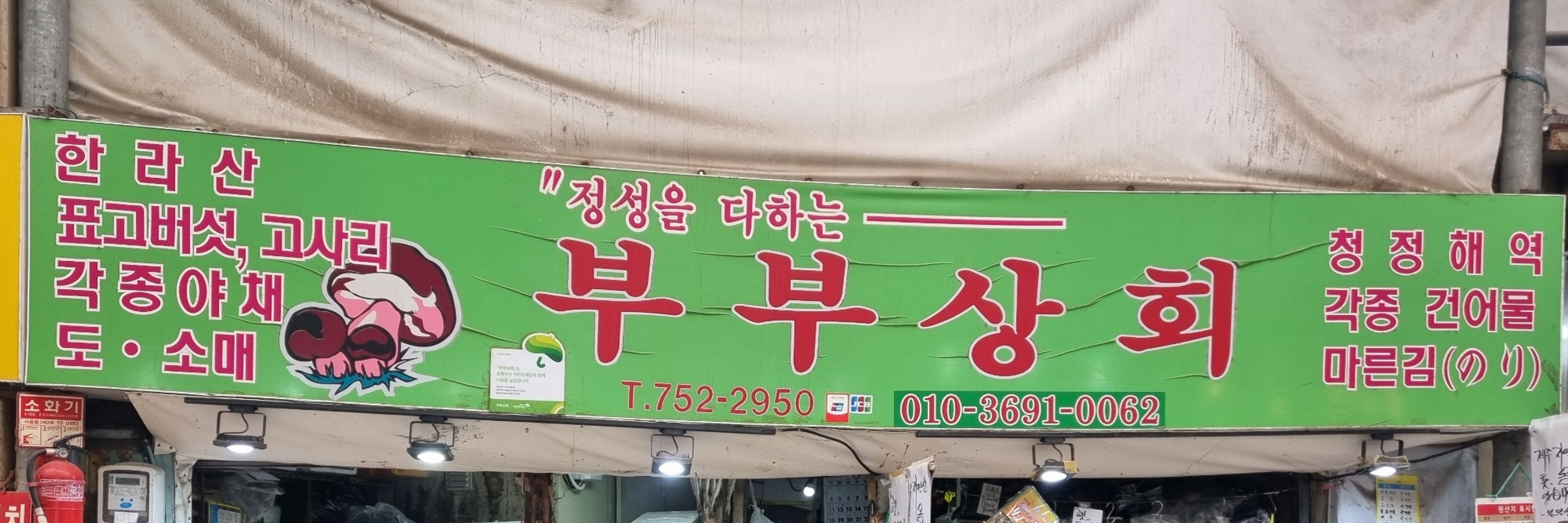 정성을 다하는- 부부상회☺️