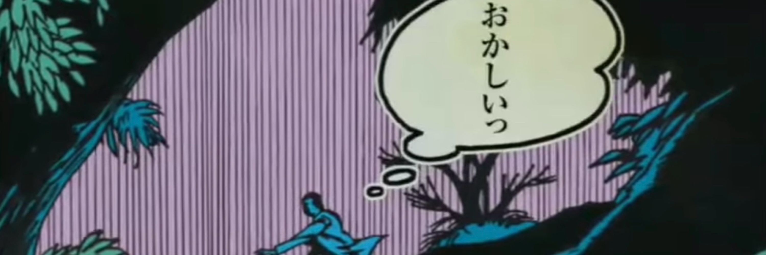 アーッ