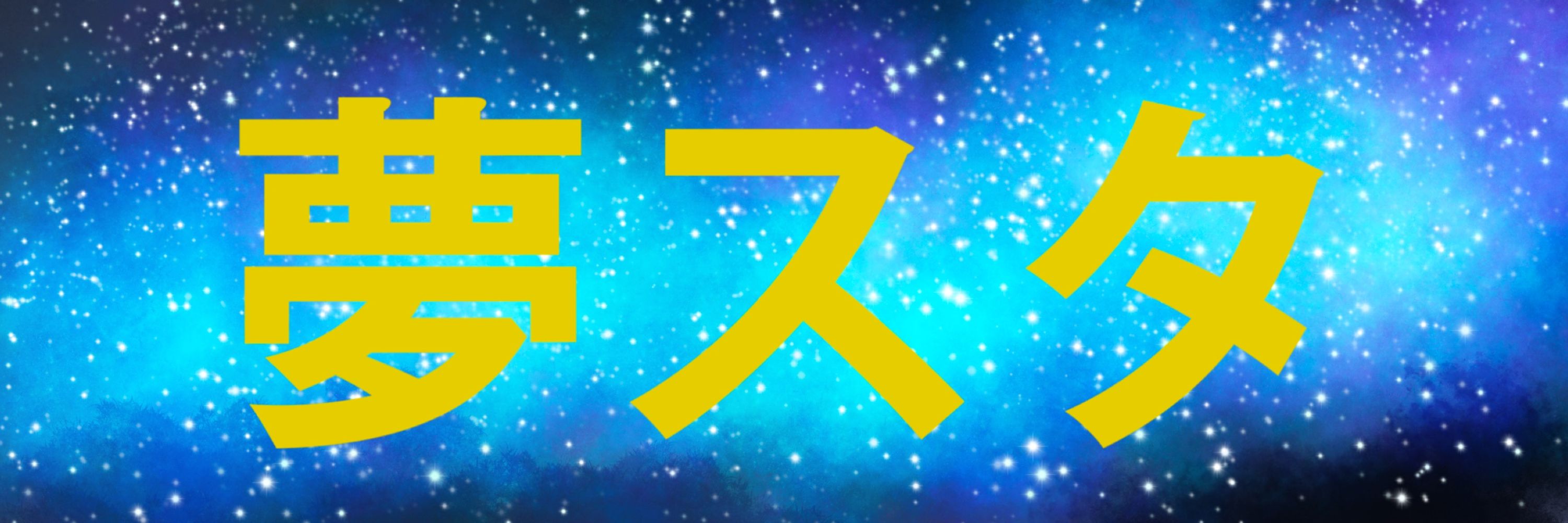 Yume Star