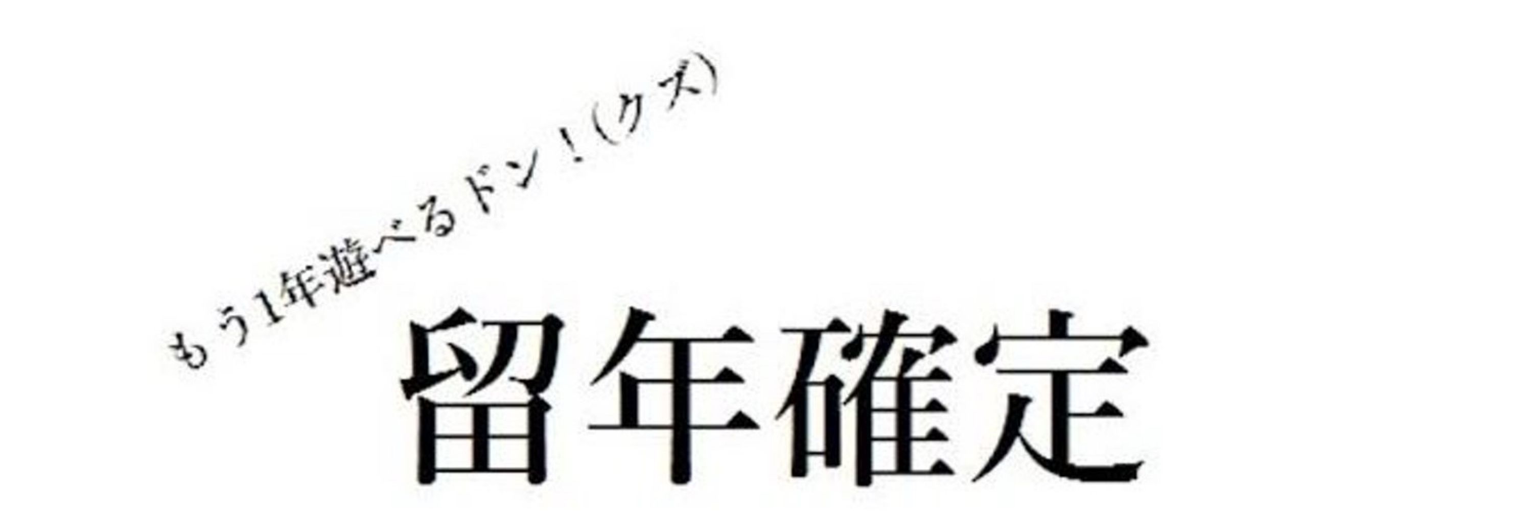 留年生とらまふTwitch