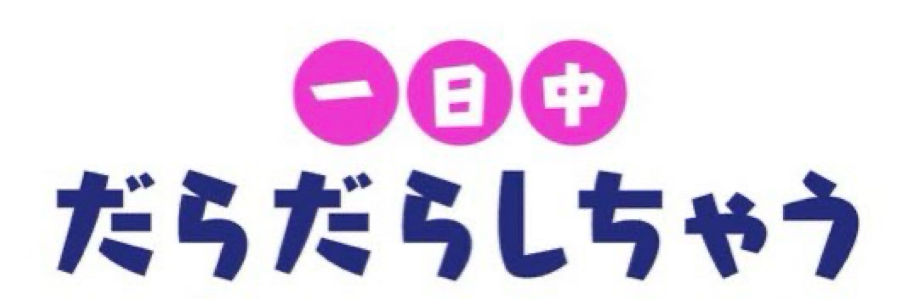 無情なしまかぜ