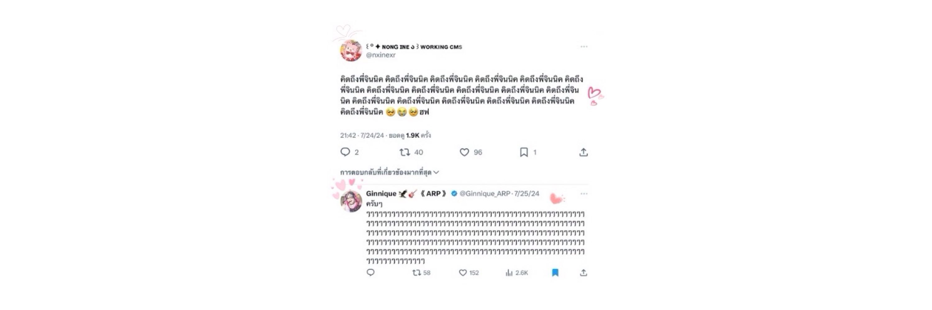 ꒰ ° ✦ ɴᴏɴɢ ɪɴᴇ ა ꒱ 