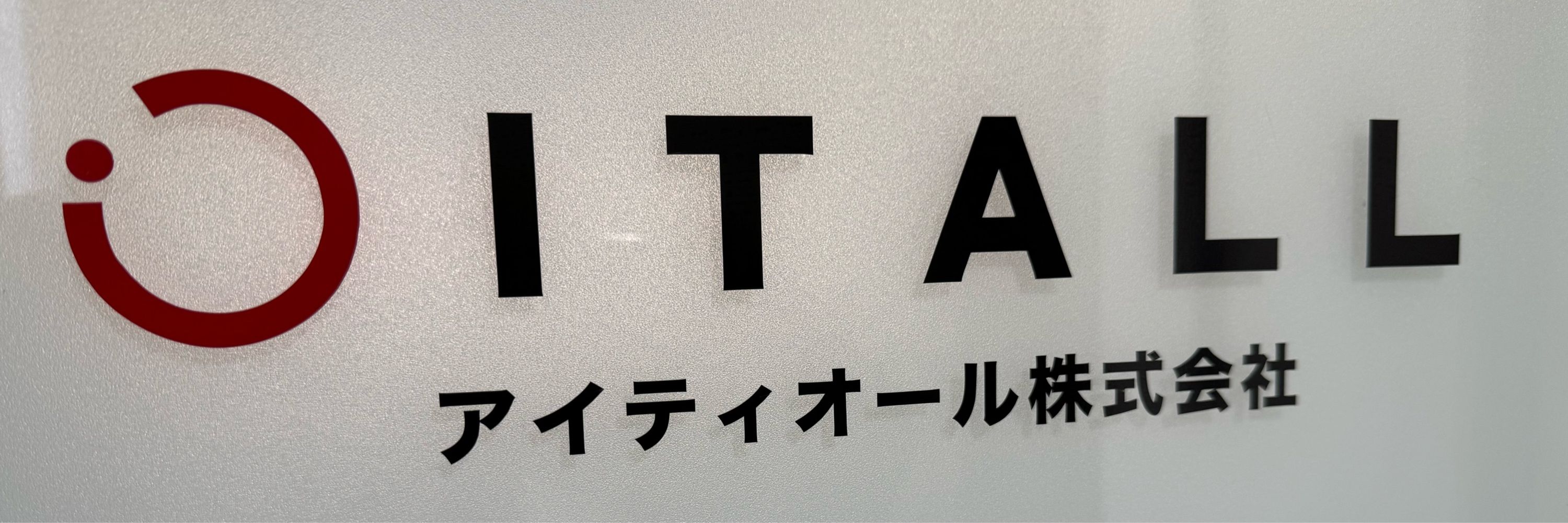 アイティオール株式会社