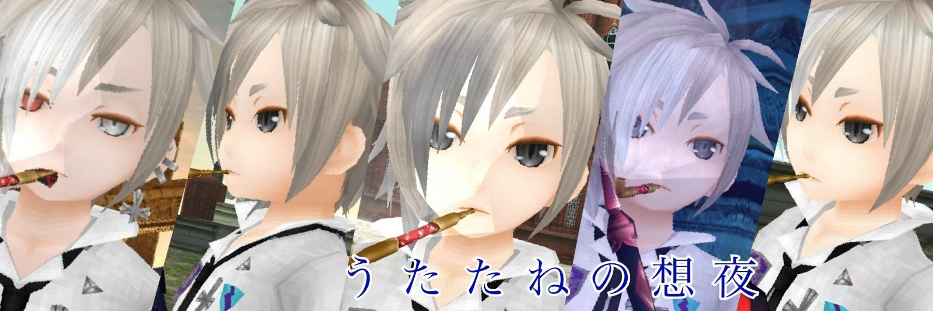 うたたねの想夜