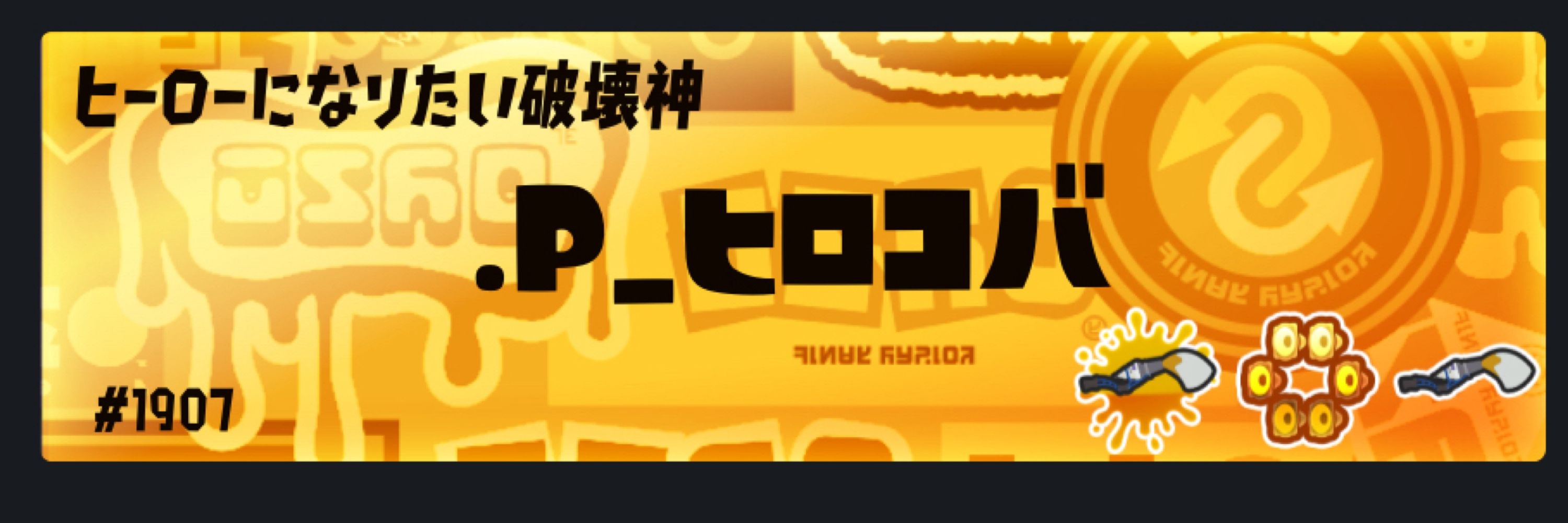 コバルトブルーのヒロコバ