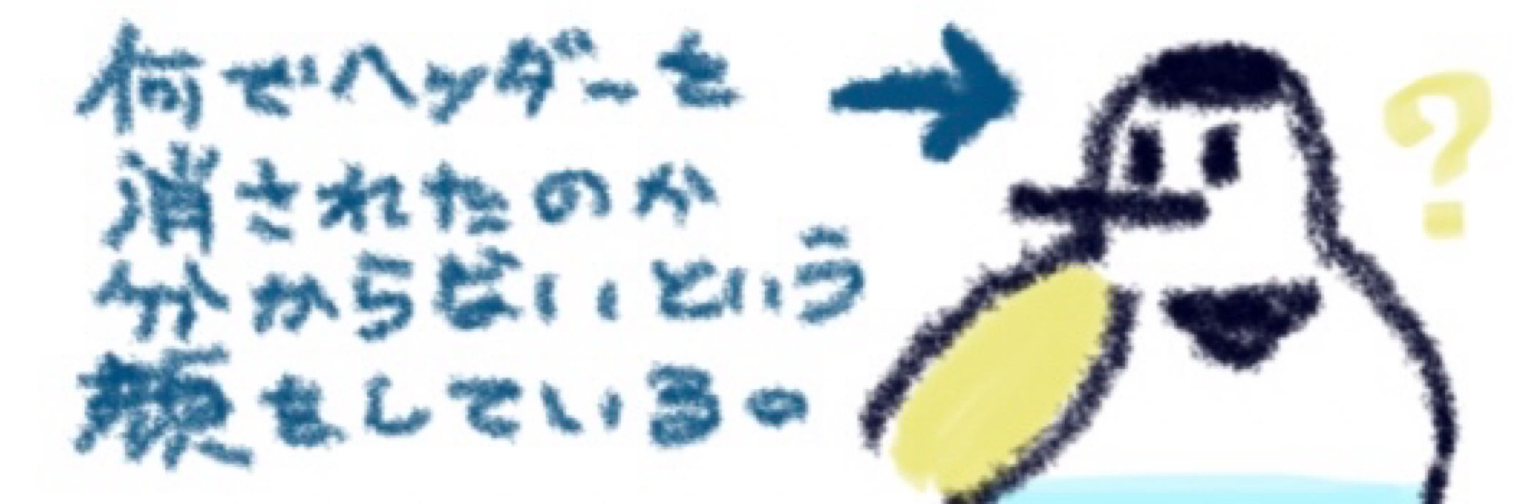 あざけ(トリの人)