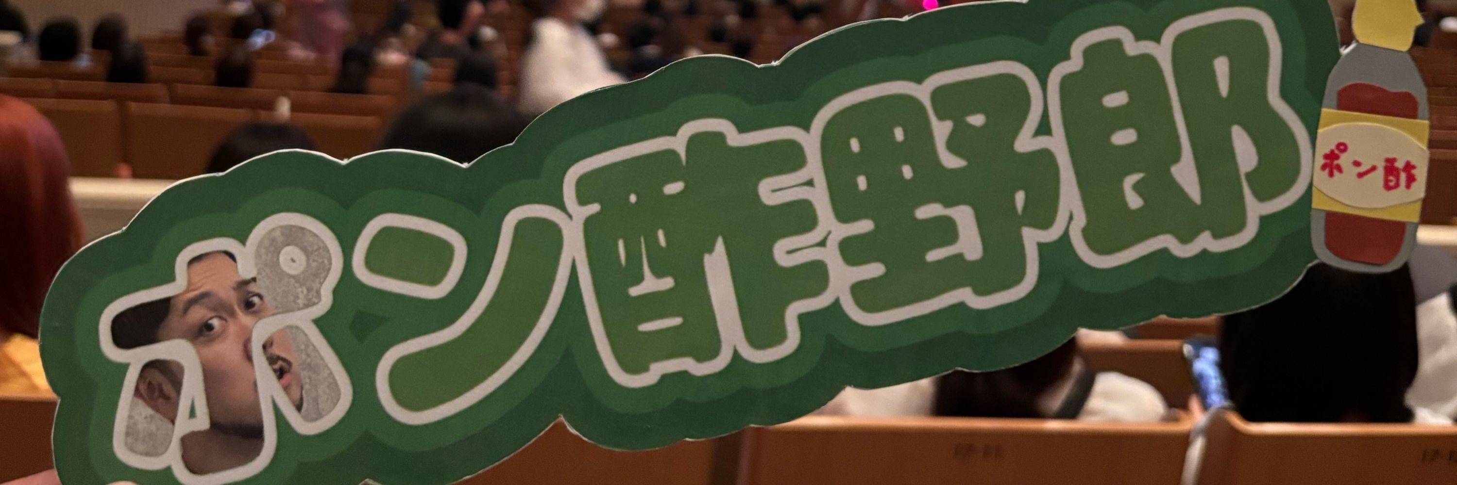 ゆーとん