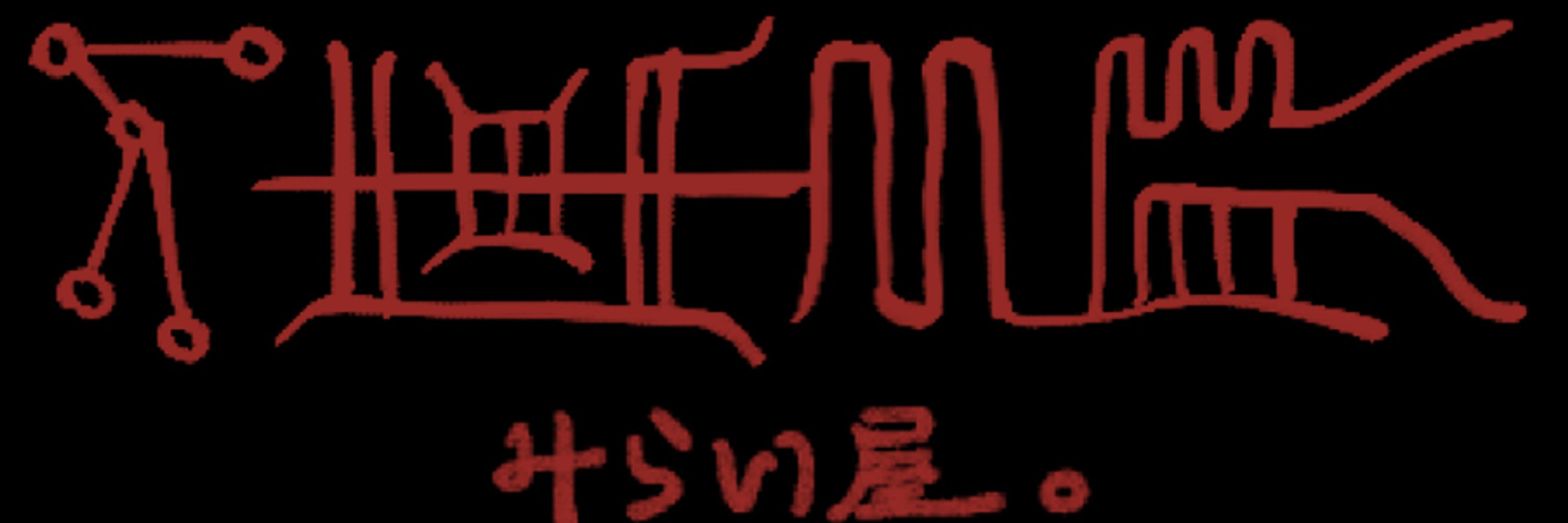 佐藤エリア☯️Vstreamer
