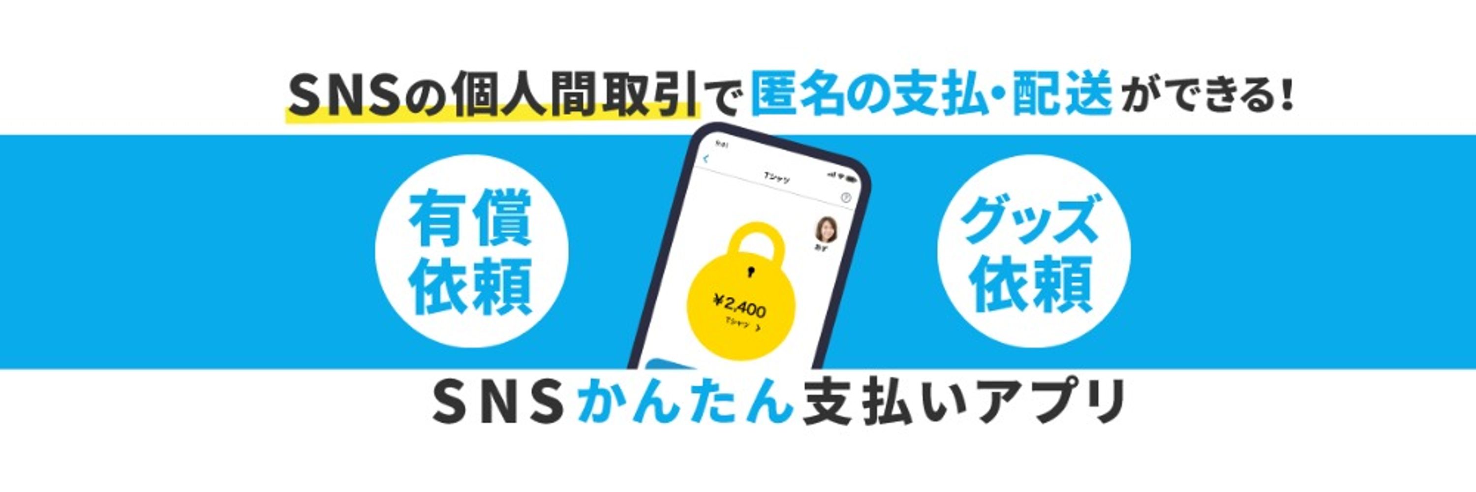 アズカリ✨SNSかんたん支払いアプリ✨