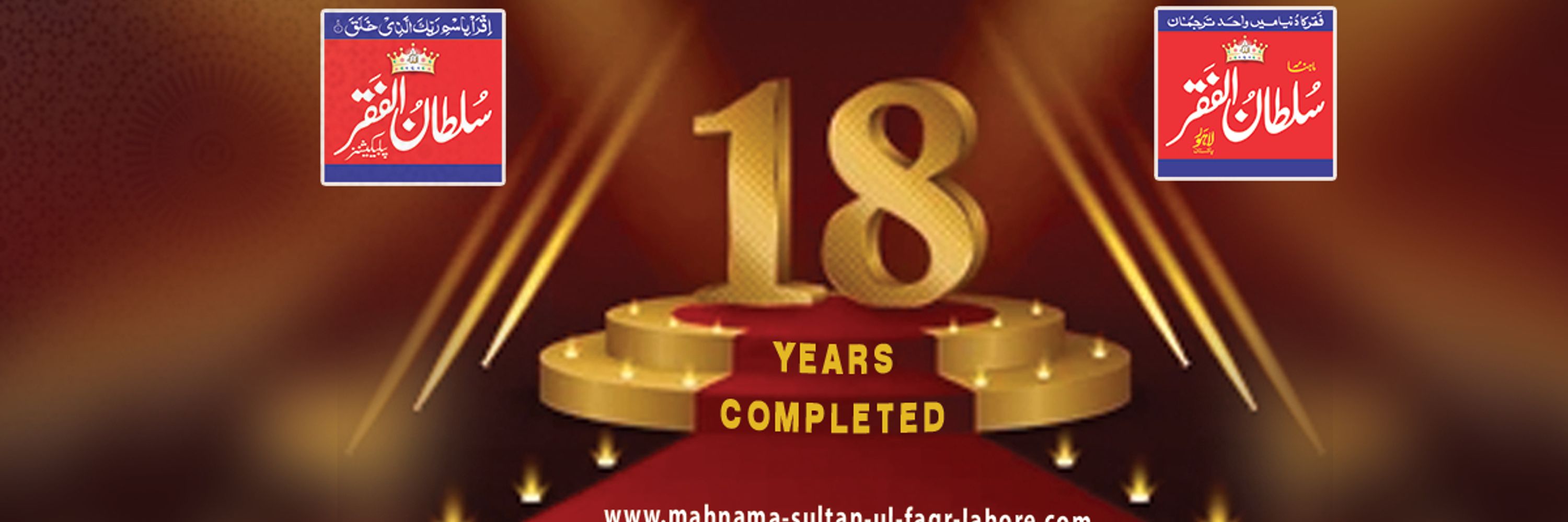 Monthly Sultan-ul-Faqr Magazine