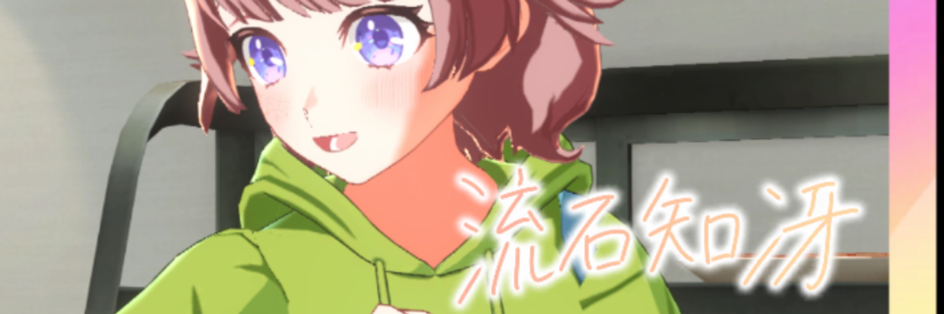 はるちゃん