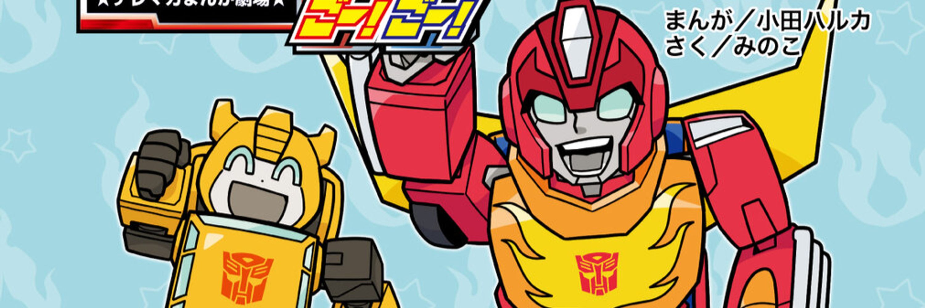 Bumblebee and Rodimus's Silly Wife 🔞