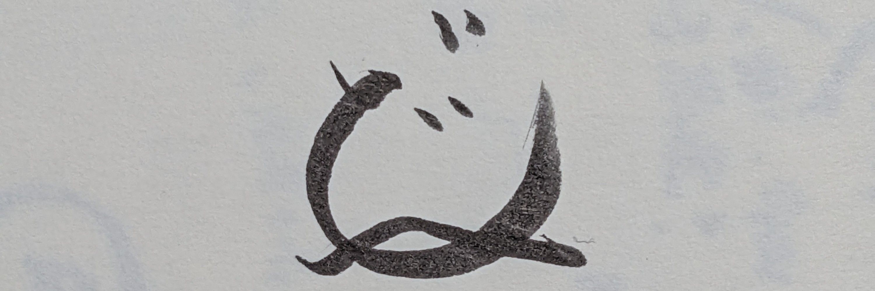 「どべ」という一文字