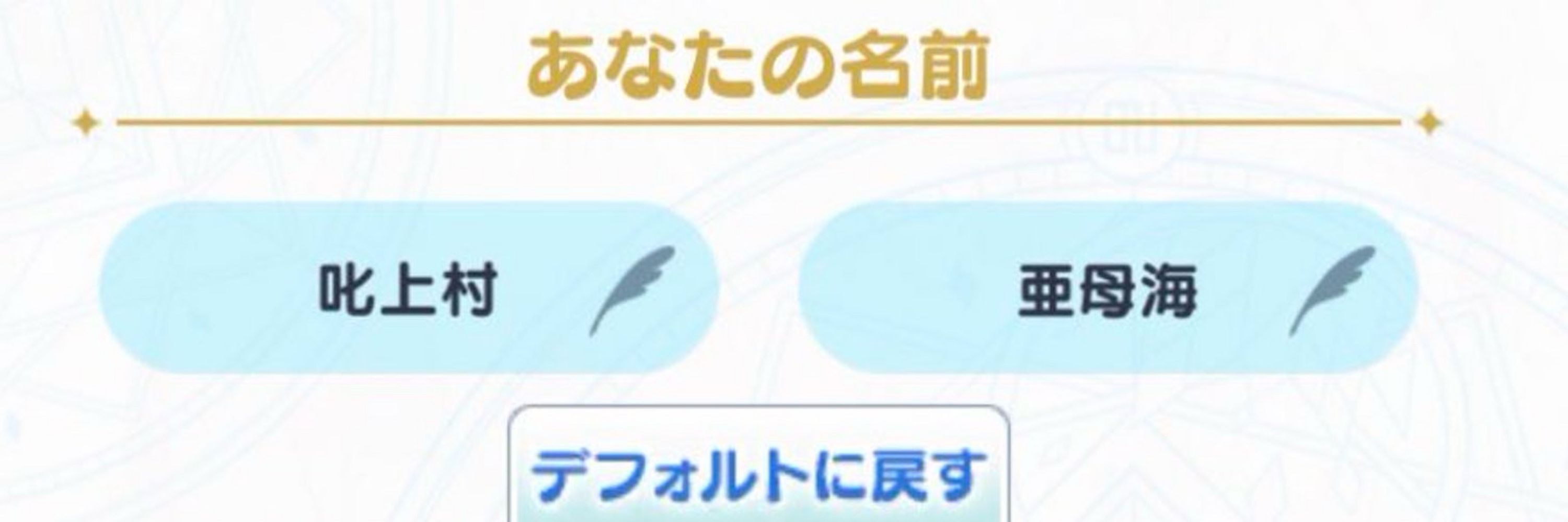 ヘデル