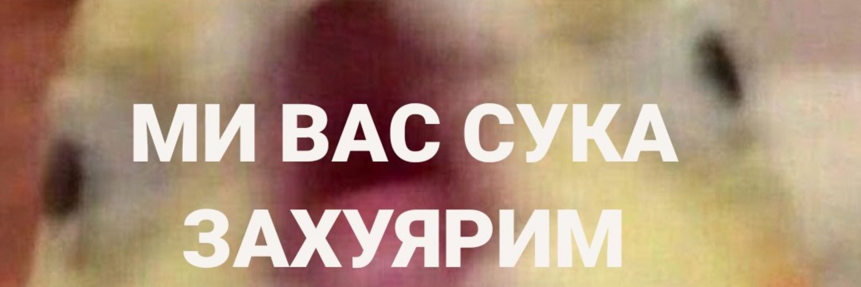Отакоїїїїї