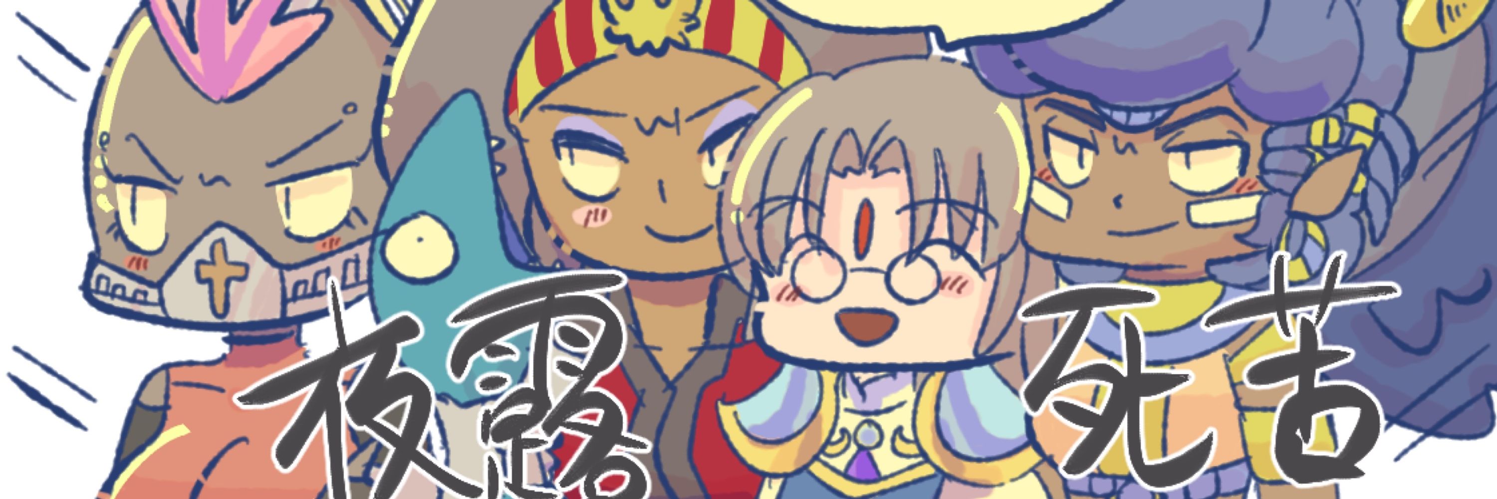 でんでけもきゅべるa.k.aくろいかわうそ