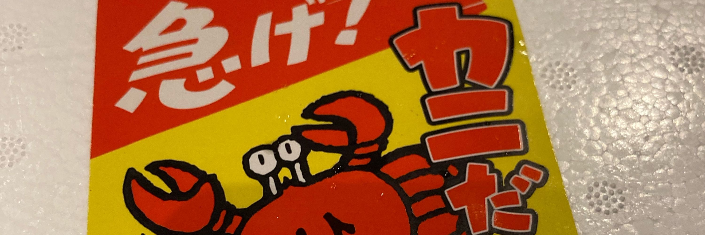 食べてる。