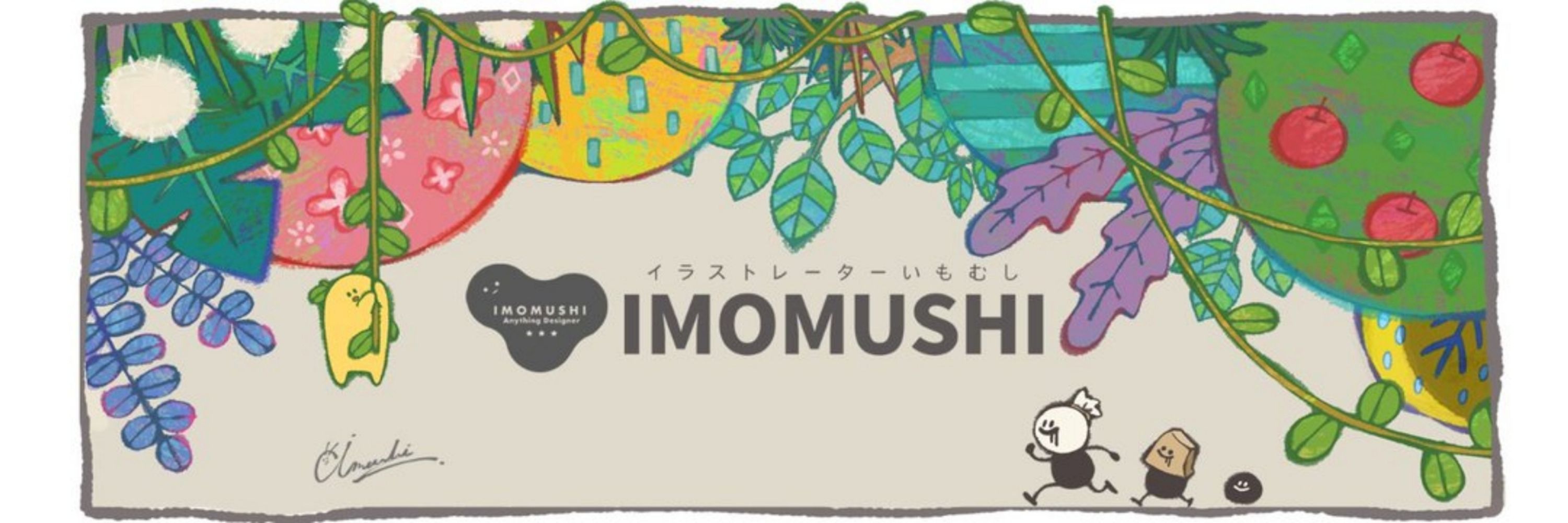 いもむし