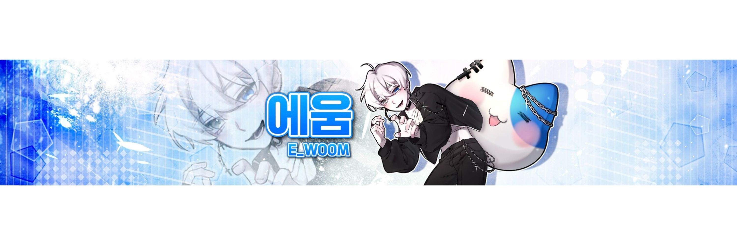 에움