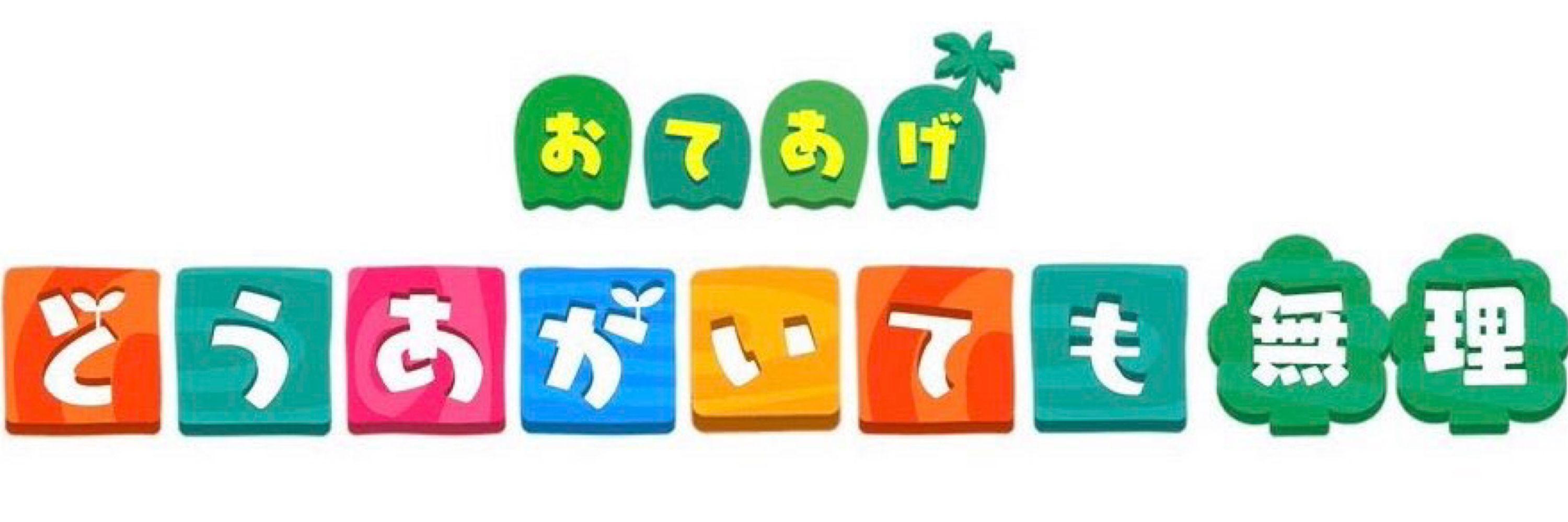 伸び代