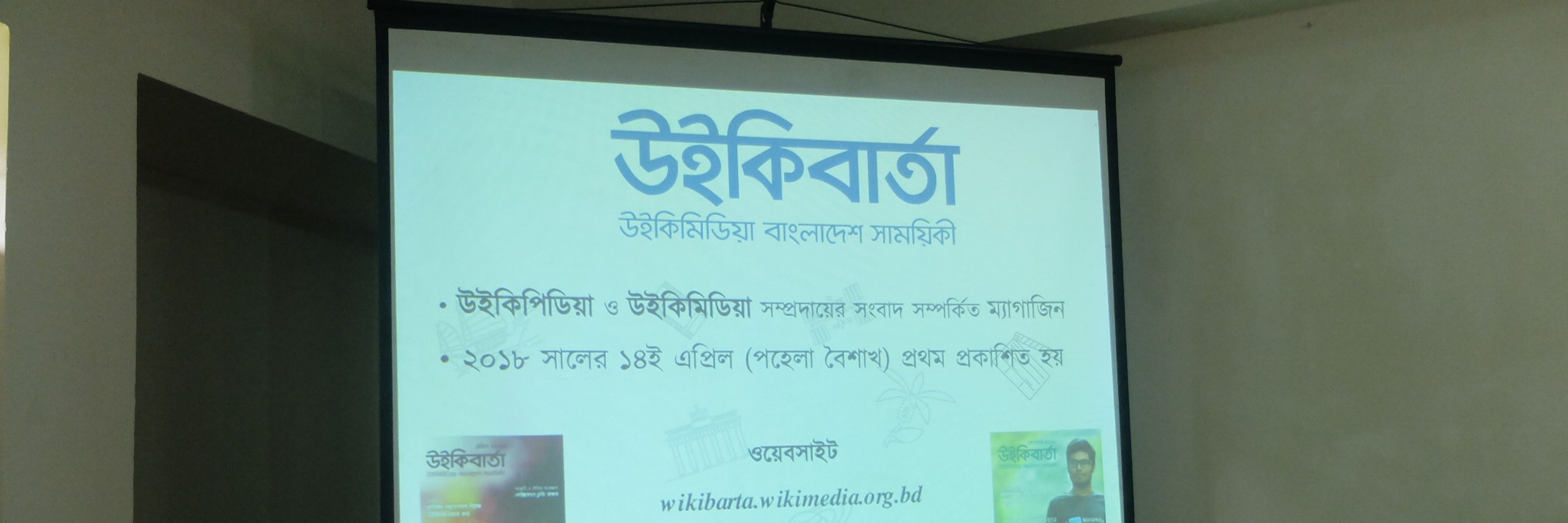 উইকিবার্তা 