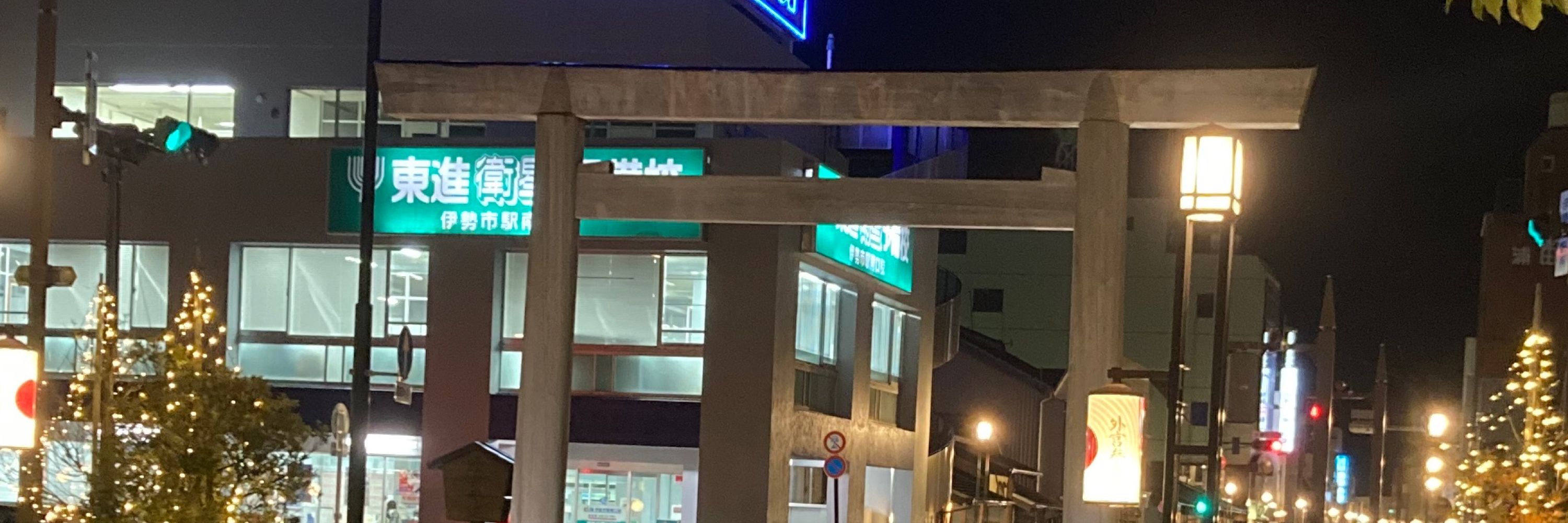 つぶ井