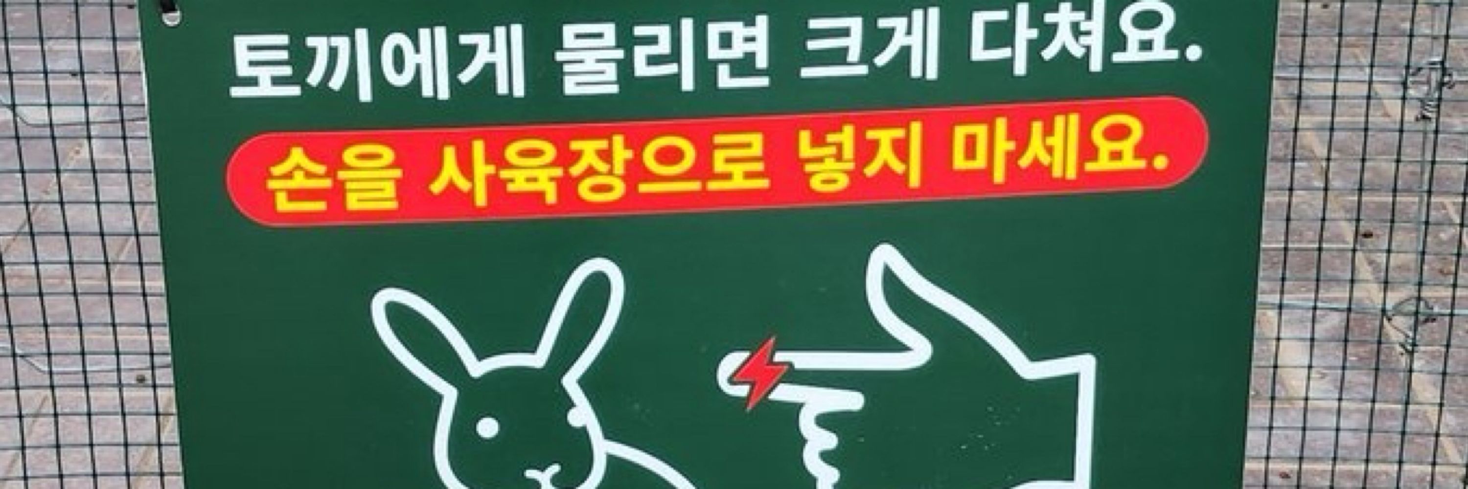 존미