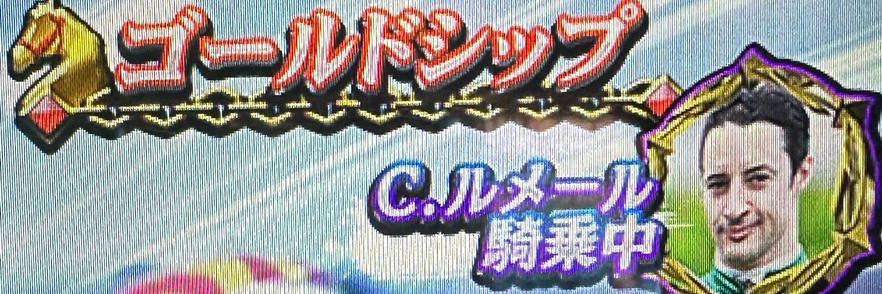 はた　と呼ばれる。なめがわ