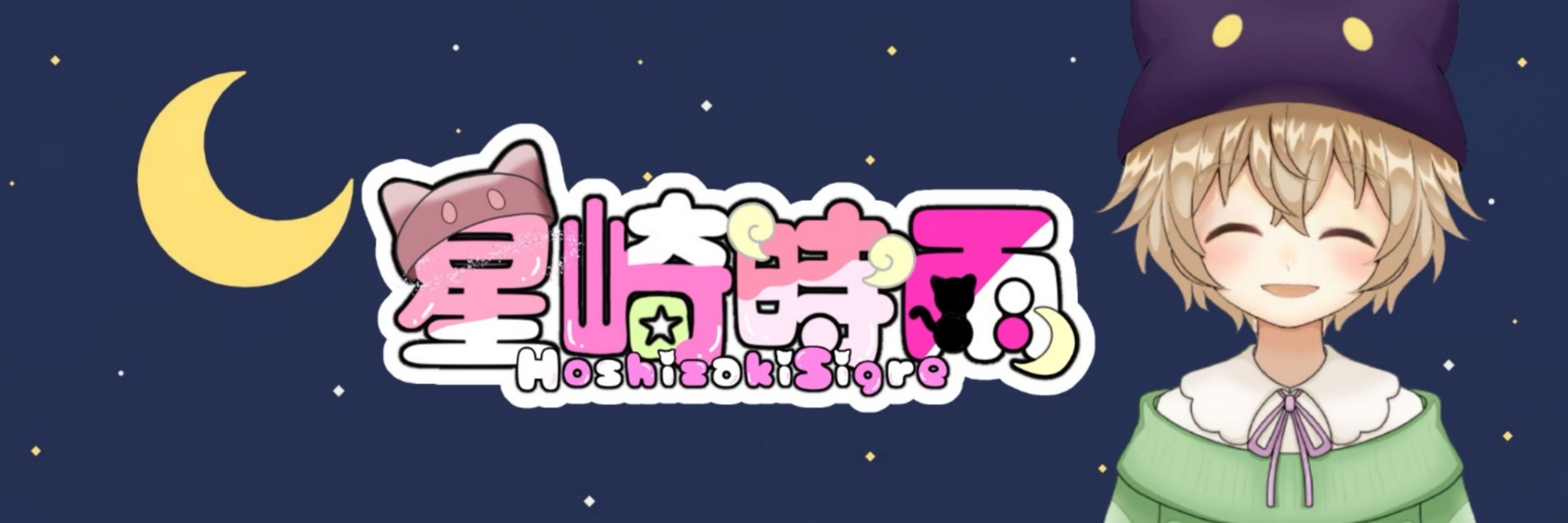 星崎時雨@ショタ系Vtuber