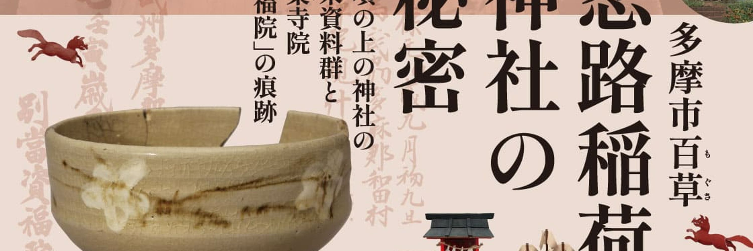 パルテノン多摩ミュージアムParthenonTamaMuseum