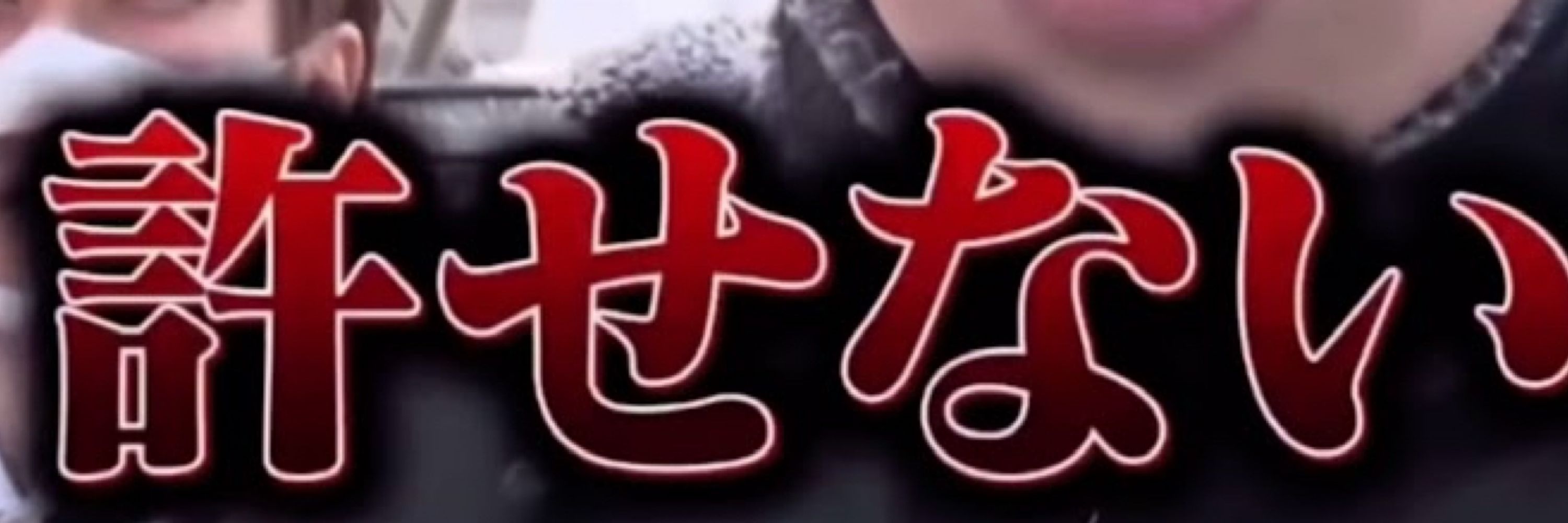 れな