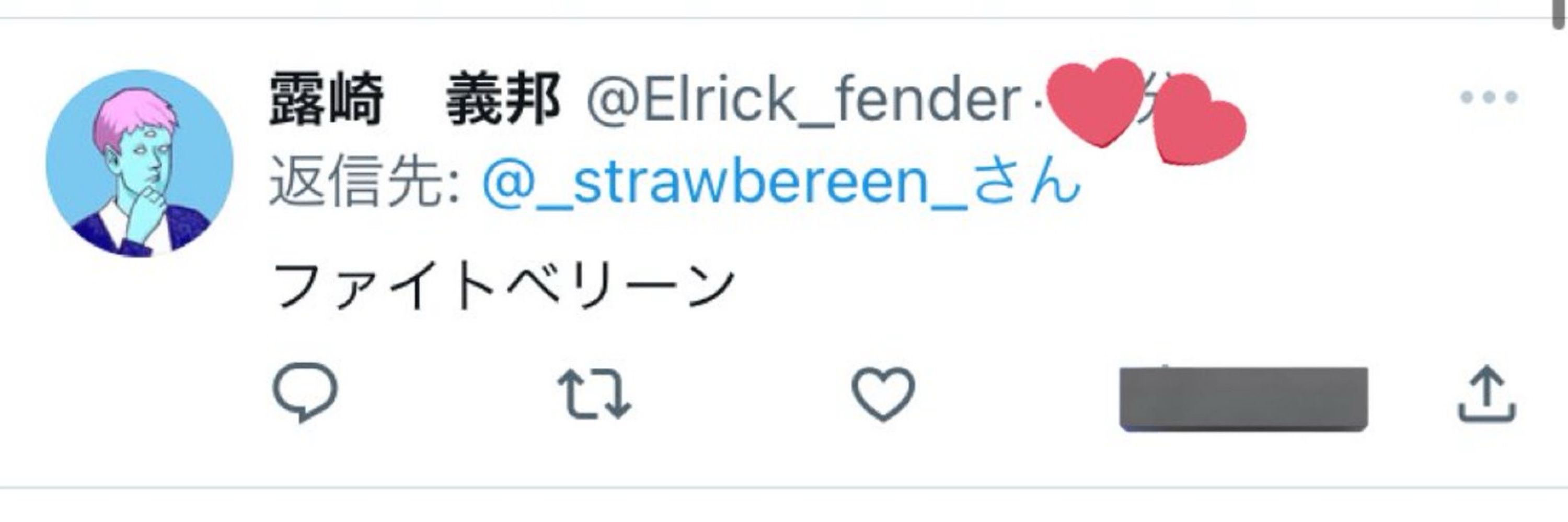 ストロベリーン♪
