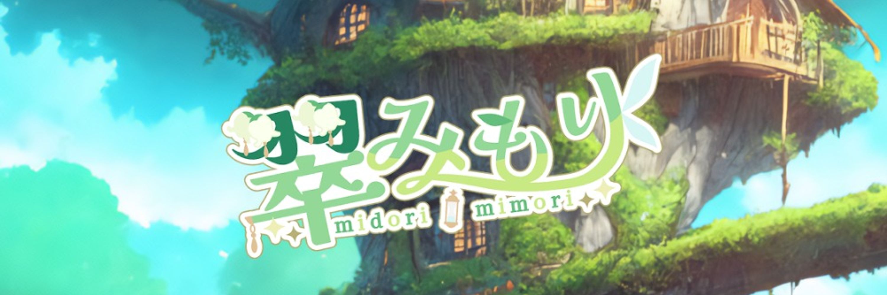 翠みもり🌳🧚妖精VTuber