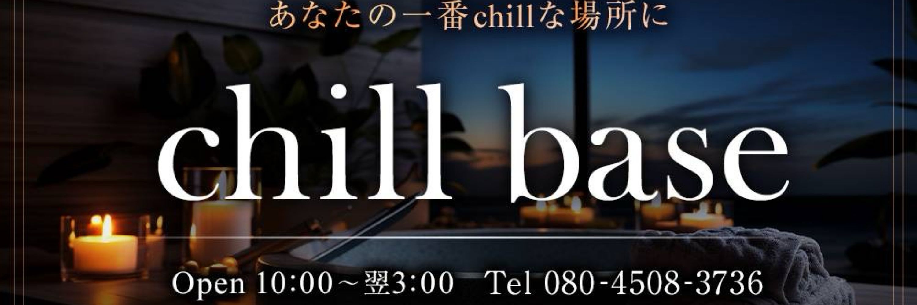 🍜札幌メンズエステ🥀Chill base🥀しおり