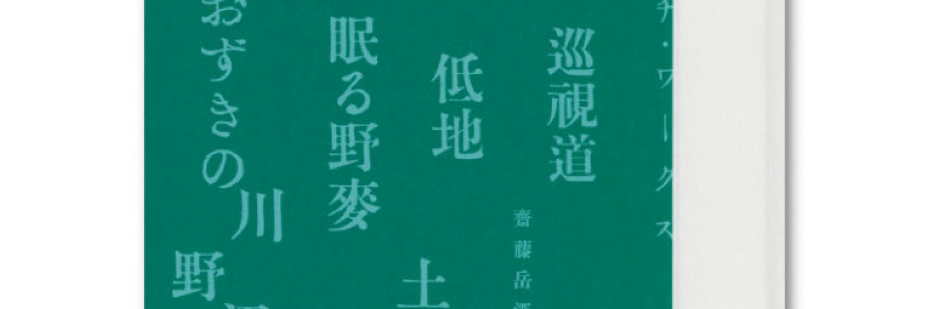 ﾀｹﾐ=ｻﾝ@鹿十字社