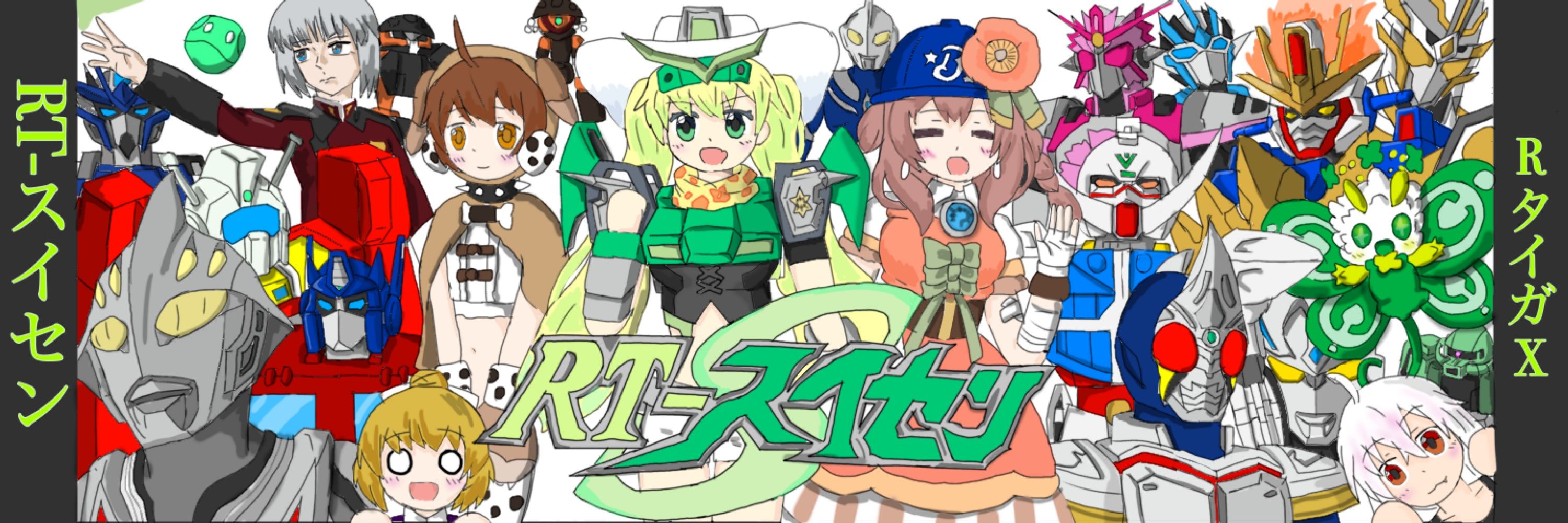 RタイガBS
