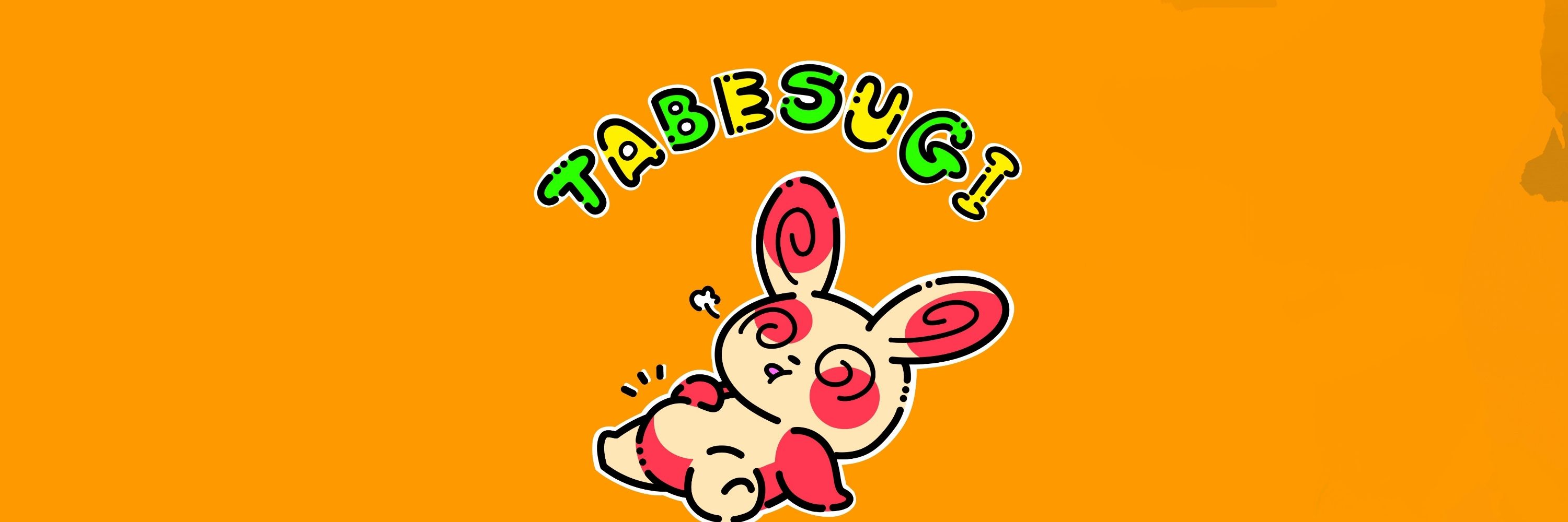 しょけ