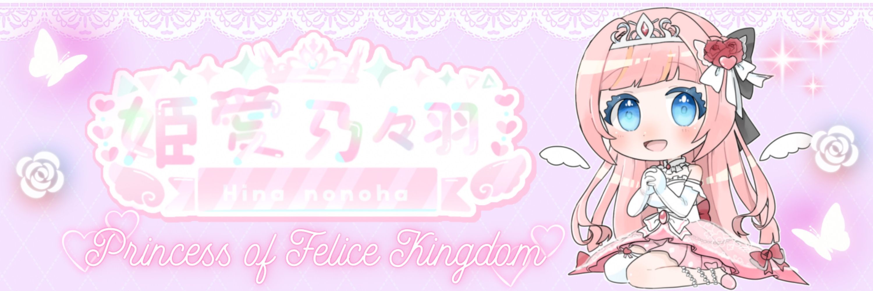 姫愛乃々羽のさぶ👑💕🪽