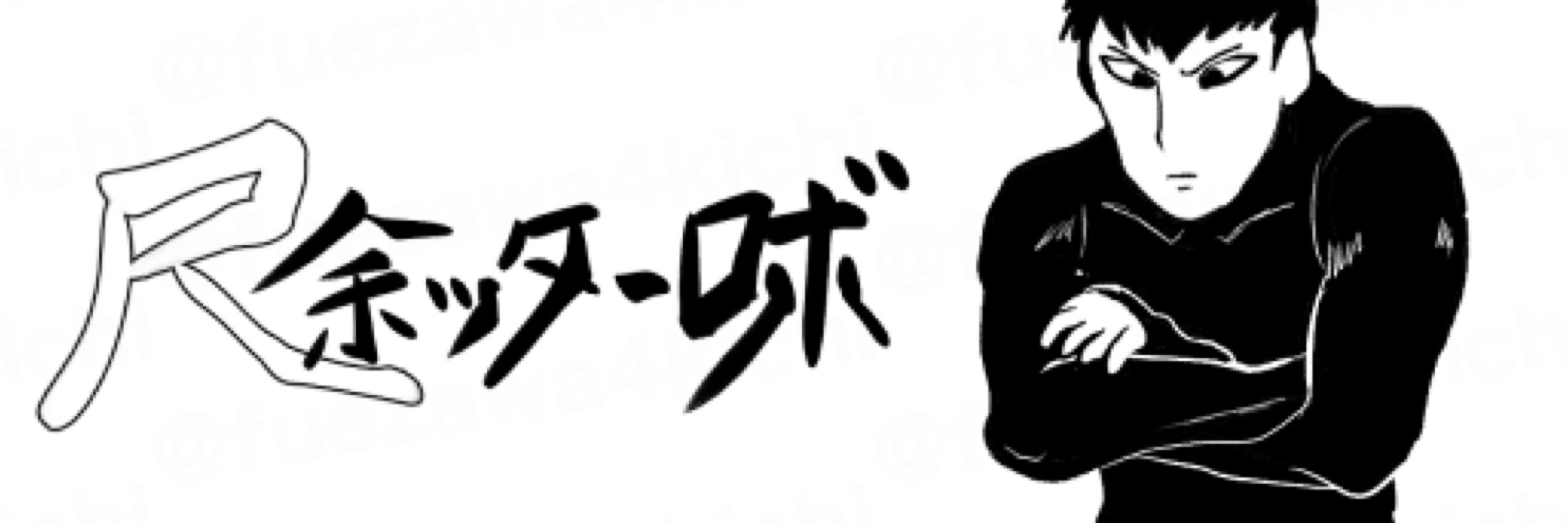 ふえざわ小吉