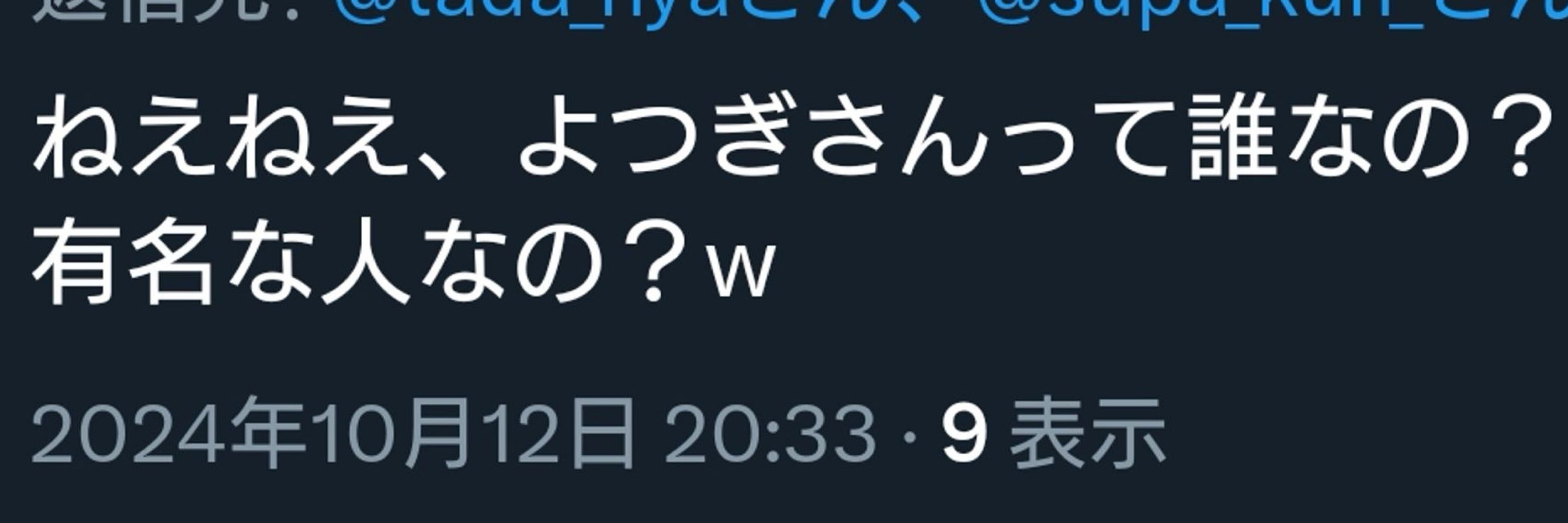 よつぎnん