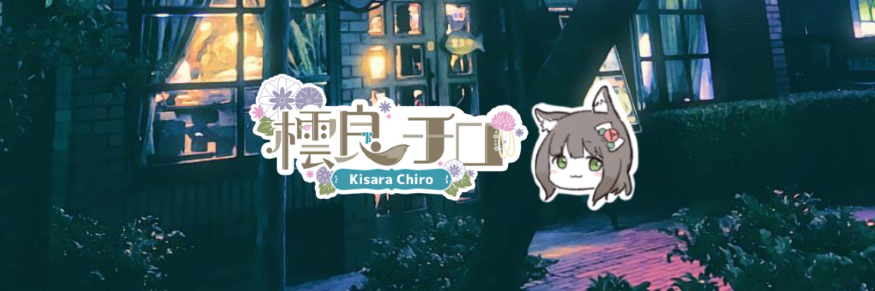 橒良チロ🦊🌸💚Vtuber
