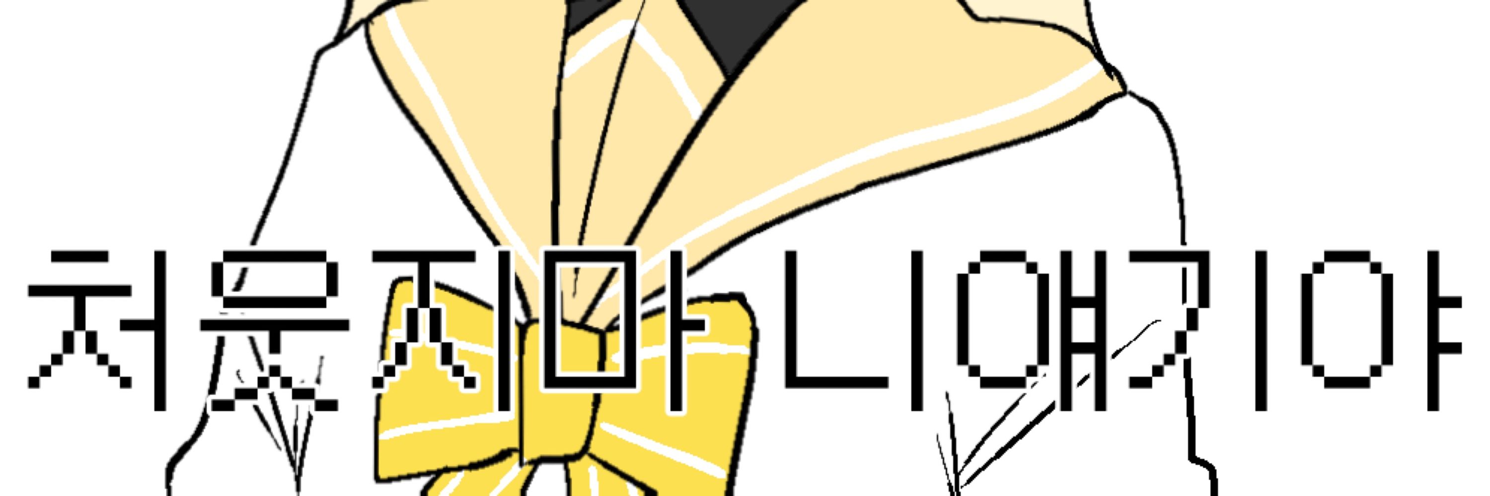 데엘
