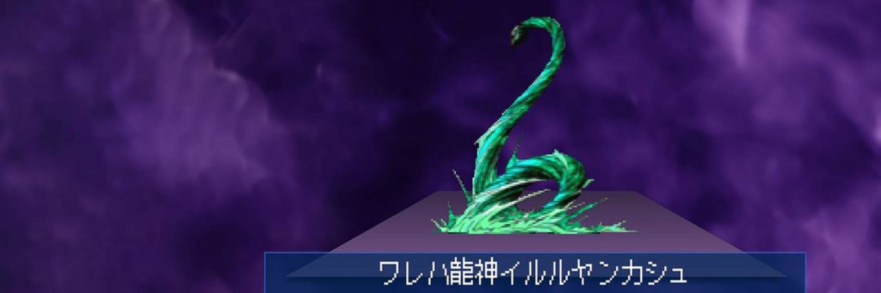 イルルヤンカシュ