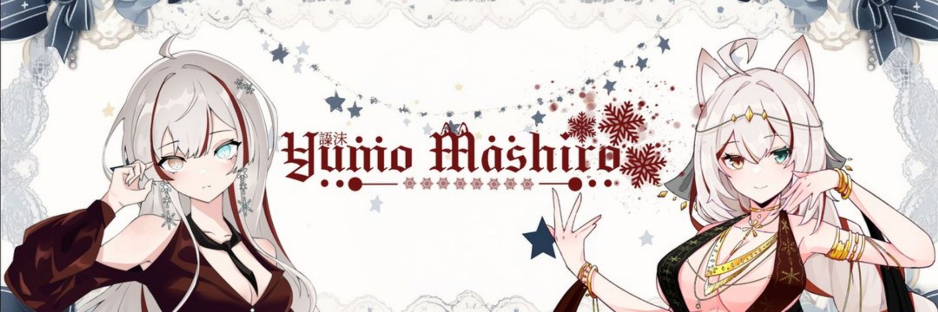 語沫Yumo🐾❄️爆言系