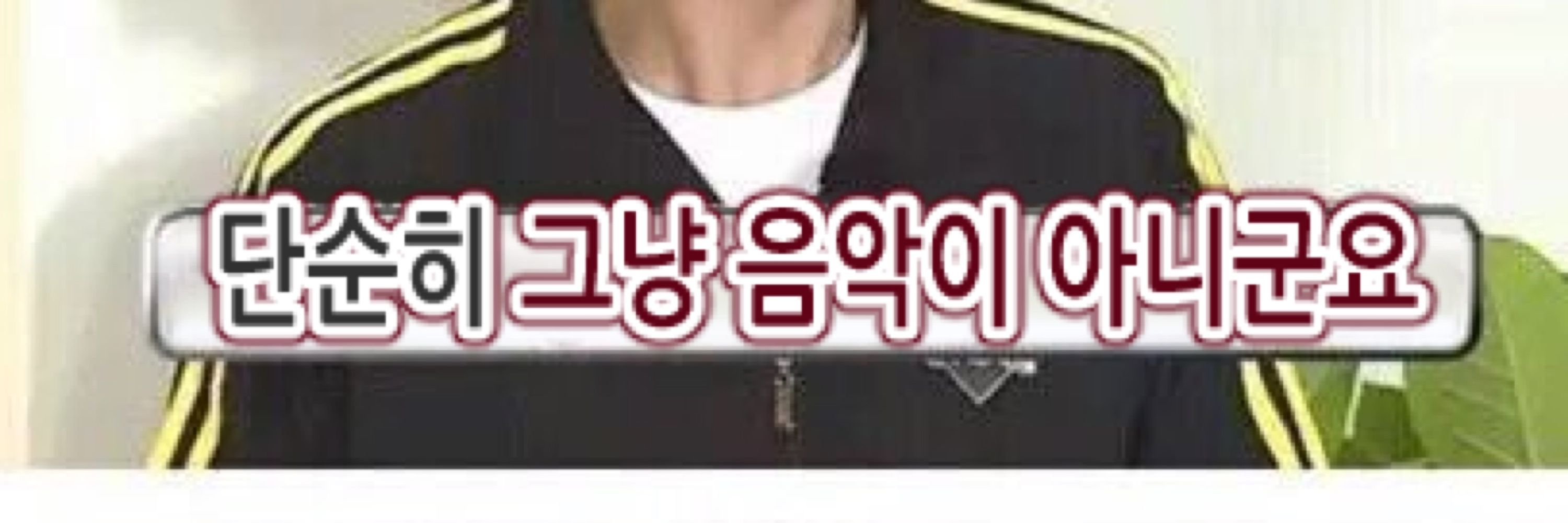 턋다