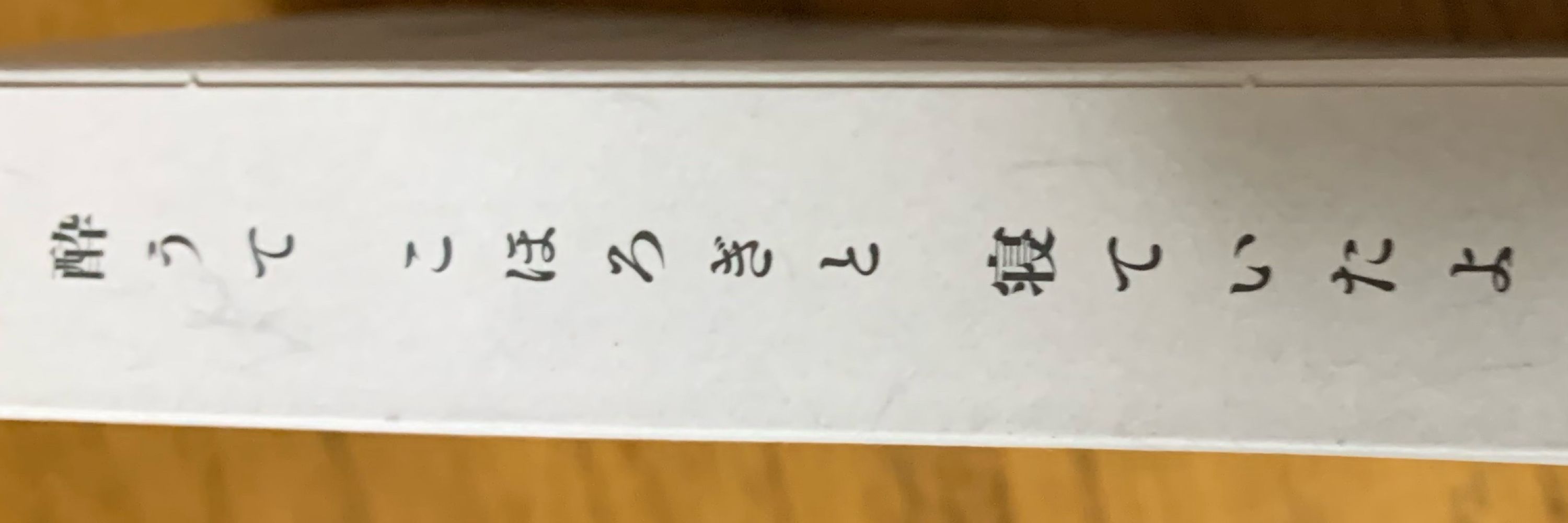 佐倉みね
