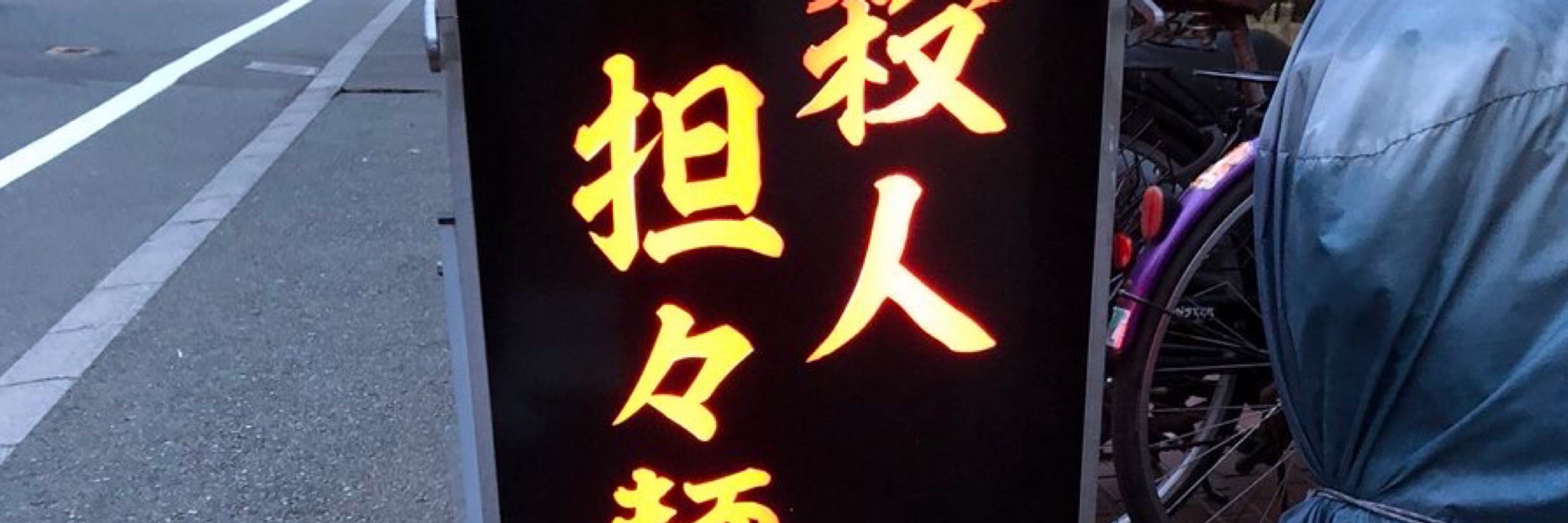 しのいえん